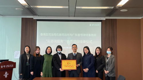 云上解紛，觸手可及 廣州番禺石碁司法所“公共法律服務(wù)云咨詢”項(xiàng)目探析